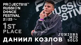 1 1st place 25 ДАНИИЛ КОЗЛОВ