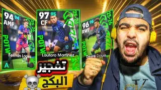 تفجير بكج نجوم الأسبوع ب الفتحة المجانية و طلعلي لاعب اسطوري من بكج الكنز |efootball 2026