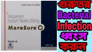 MeroSure O 200mg।। MeroSure O 200mg, MeroSure O 200mg tablet used in বাংলা ভিডিও।।।