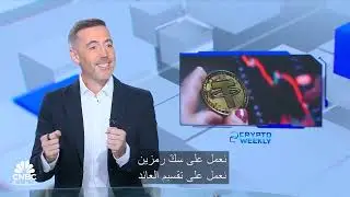 Stablecoin 2.0 with Reeve Collins | CNBC Arabia: Transparency, Yield & Regulation