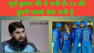 Pakistani media praises Surya Kumar for his inning|| Pak media latest reaction on IndiaT20I 2022