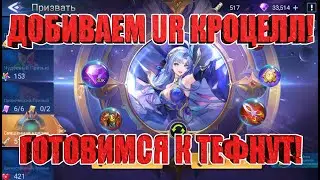 АСТРАЛЬНЫЙ АККАУНТ(26 СЕРИЯ) Mobile Legends: Adventure