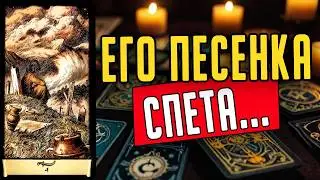 Что именно причиняет ему боль? Чего он боится? 🧡 таро расклад &hearts;️ онлайн гадание
