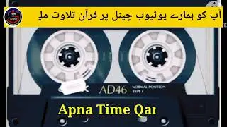 Qari Abdul Allah Shbeena Manzil Apna Time Qari 