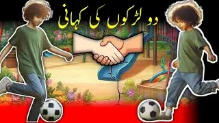 Two Boys Story in Urdu || دو لڑکے  Urdu Fairy Tales