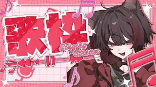 【歌枠】ドクターストップで休職確定した歌い手です、だらだらと。