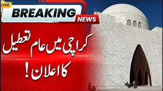 Holiday Announced in Karachi, Hyderabad and Sukkur | Holiday News today in Pakistan