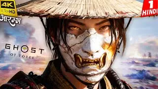 GHOST OF YOTEI | आरंभः Blade of Honor | 4K HINDI Gameplay Walkthrough