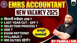 EMRS accountant vacancy 2025 | EMRS Accountant New Syllabus | EMRS Accountant salary | Result Guru