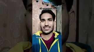 DAY 01 श्री मदभागवत गीता अध्यन 🚩 #भागवत #challenge #fisrt 