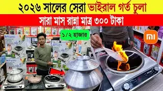 Electric Chula🔥Price in Bangladesh 2026 | Best Electric Chula for Safe Cooking | Fast Heating Chula