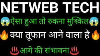 NETWEB technologies share 🔥✅ | NETWEB technologies share latest news | NETWEB technologies