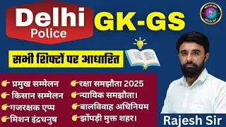 Delhi Police GK GS Class 2025 | Current Gk 2025 | GK GS Class For Delhi Police 2025