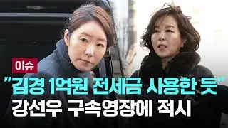 강선우 구속영장에 