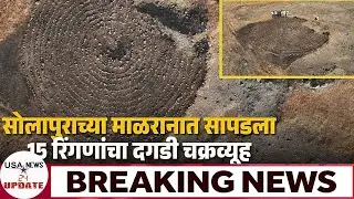 Ancient stone labyrinth discovered in India&rsquo;s Solapur district