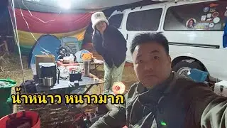 อุทยานแห่งชาติน้ำหนาว หนาวสมใจครับ รถตู้ลุงดันเนินน้ำหนาว พอมาได้ครับ 