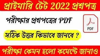 Primary TET 2022 Question Paper | Primary TET Question pdf download