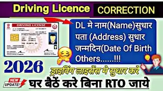 Driving Licence Name And Address Change Online | How To Driving Licence Name Correction | #cg