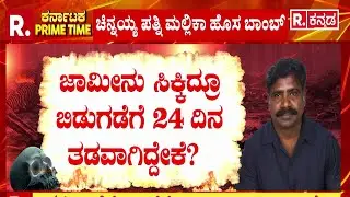 Mask Man Chinnaiah Wife Mallika EXCLUSIVE: ಜೈಲ್​ನಿಂದ ಮಾಸ್ಕ್​ ಮ್ಯಾನ್​ ರಿಲೀಸ್ | Dharmasthala Case