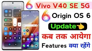vivo v40 SE official launch date origin os 6 | vivo v40 SE origin os 6 update kab ayega | vivo