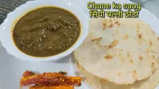 Chane ka saag | Sindhi special palli dhodo / Chawal ke aate ki roti