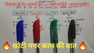 Which color pen is used where - knowledge facts
