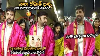 Nara Rohit With His Wife Visuals In Tirumala First Time After Marriage | Nara Rohit Wife | SahithiTv