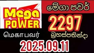 Mega Power 2297 - 2025.09.11 மெகா பவர் Lottery&nbsp;#Results&nbsp;#Lotherai&nbsp;#2297 #NLB #dlb