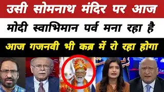 Pak Media Crying on PM Modi Performs Hindu Swabhiman Parv at Somnath Temple | Pakistani Reaction