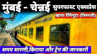 मुंबई-चेन्नई सुपरफास्ट एक्सप्रेस // Mumbai ltt Chennai SF Express // 12163 Train