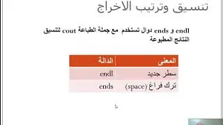 لغة سي بلس بلس - جمل الادخال والاخراج