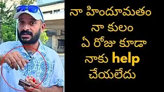 నా కులం నా హిందూ మతం నాకు ఏమి చేయలేదు ! కన్నీటి కథ anvesh latest video emotional video #అన్వేష్ 
