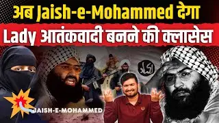 Jaish-e-Mohammed ने खोला महिलाओं के लिए ऑनलाइन 'जिहा*दी' कोर्स | The Pamphlet
