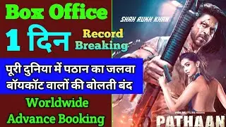 Pathaan Box Office Collection | Pathaan Advance Booking Collection | Pathaan Worldwide Day 1