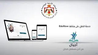 خدمة النقل - منصة أجيال
