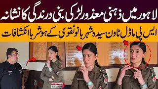 Lahore Police Rescues Vulnerable Girl | Suspect Arrested Quickly | SP Model Town Speaks