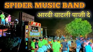 SPIDER MUSIC BAND Zarpan / आरदी बाटली पाजी दे