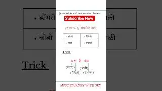 Combin EXAM #combine #ssc #combinecompleterevision #mpsc #gk #upsc #currentaffairs #reel #shorts