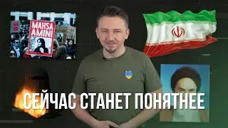 Иран кинул Россию / Сейчас станет понятнее