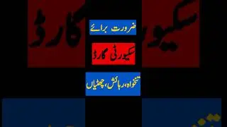 Security Guard Jobs 2023 with Accommodation Facility | Security Guard Job in Islamabad 2023