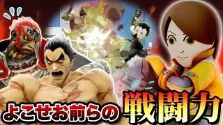 オンラインを荒らす対カズヤ＆ガノンに特化した「炎上射撃mii」がアツい件について【スマブラSP】