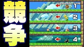 誰が一番歩くの遅いと思う？？ｗ【マリオメーカー2】