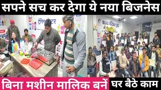 अभी मौका है कमाने का|Kam punji wala business ideas|New business 2026|Small business|Kavya charitable