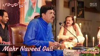 Mahr Naveed Gull Poetry | Latest Mushaira 2024 | Layyah Event | Focus Studio Layyah