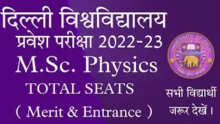 DU M.Sc. PHYSICS TOTAL SEATS 2022-23| #du #duartfaculty #ducutoff2021 #delhiuniversity #physics