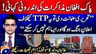 Pakistan-Afghan Talks Inside Story Revealed - TTP & Afghan Taliban - Shahzeb Khanzada
