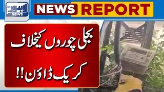 LESCO In Action! | Lahore News HD