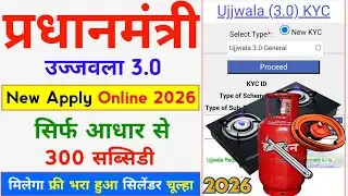 Ujjwala Yojana 2026 Free Gas Cylinder | PM Ujjwala Yojana Apply Online 2026 | Ujala Gas Online Apply