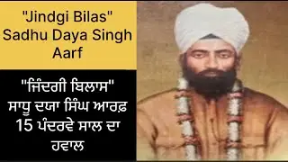 ਜਿੰਦਗੀ ਬਿਲਾਸ