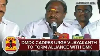DMDK MLAs & District Secretaries Urge Vijayakanth To Form Alliance With DMK